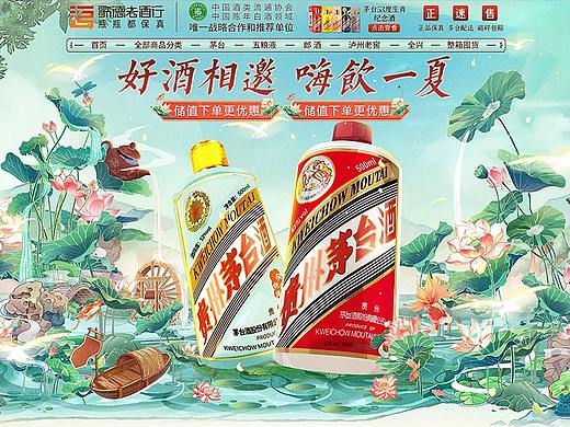 夏季海报kv&页面 夏季清凉节