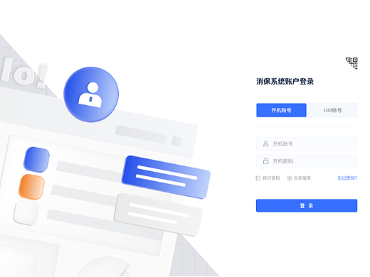 WEB登录界面