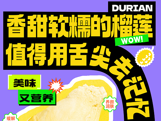 食品创意海报