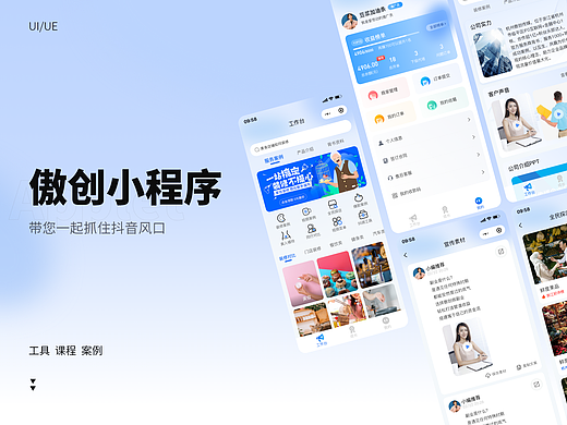 傲创小程序