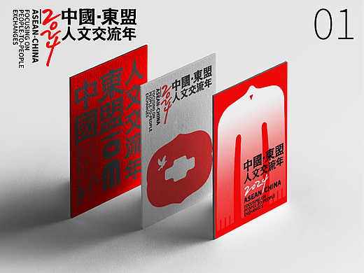 中国-东盟 标志设计