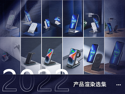 2022年3C充电支架产品渲染工作选集