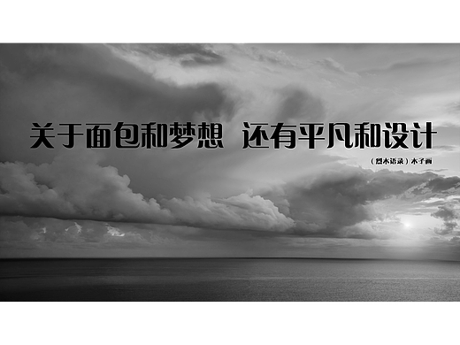 關于面包和理想-凱福（個人主頁-ZNjc3NzA3MDg=） - 建筑/空間 - 站酷設計師LIEMU原創(chuàng)素材 - 站酷ZCOOL