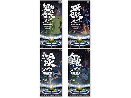 足球海报