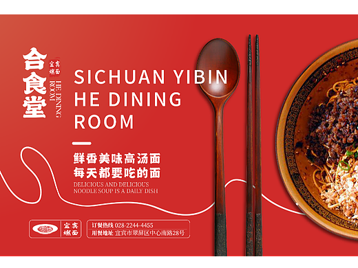 【品牌】合食堂-面店品牌设计