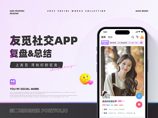 友觅社交app复盘与总结