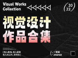 2021-2022视觉设计合集