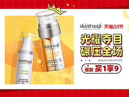 38女王节大促首页设计-美妆护肤系列