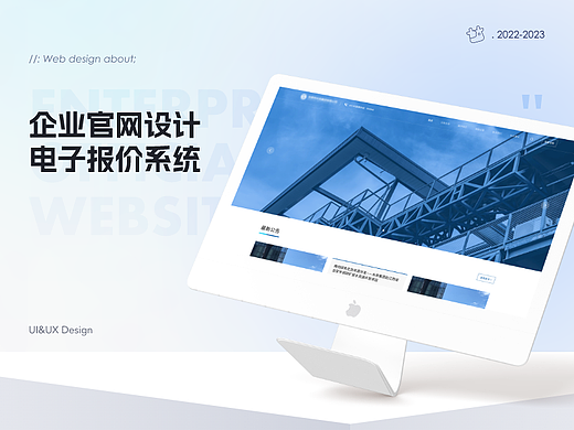 企业官网设计-电子报价管理系统