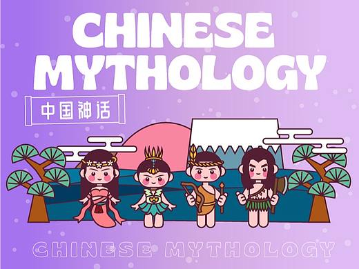 画师繁星2.0第五期第三周-中国神话人物