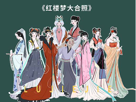 《红楼梦人物合集》习作