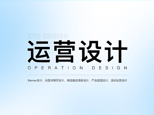 运营设计