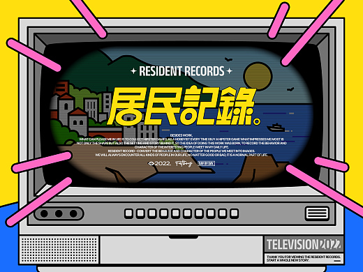 居民記錄 - Resident Records