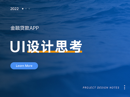 金融贷款APP中的UI设计思考
