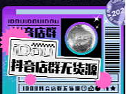 店群无货源