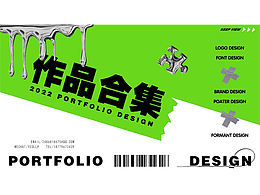2022視覺(jué)設(shè)計(jì)作品集