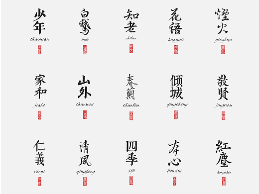 字体字形日常练习