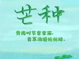 「芒種」遠方風吹麥浪 心中奔赴希望