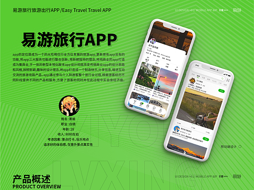 易游旅行APP設計（個人主頁-ZNjQyNDM3MzY=） - APP界面 - 站酷設計師倚只龜原創(chuàng)素材 - 站酷ZCOOL
