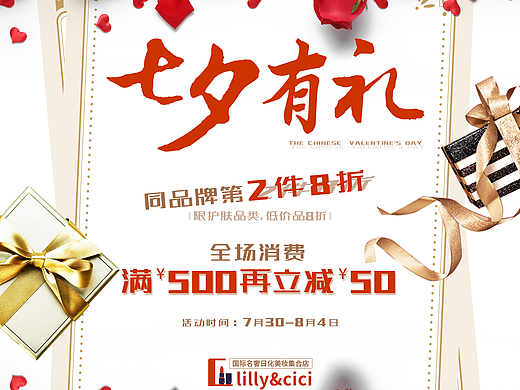 ”七“待已久，“夕”望是你（个人主页-ZNjExNjM4NjA=） - 海报 - 站酷设计师shawn肖恩原创素材 - 站酷ZCOOL