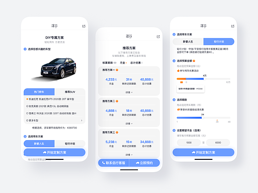 UI设计｜UI介绍专题页｜汽车以租代购金融计价器
