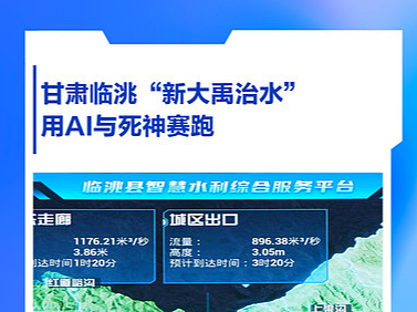 【客户案例】百度智能云 X 临洮县智慧水利工程