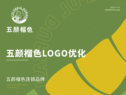 五颜榴色LOGO优化丨VI应用