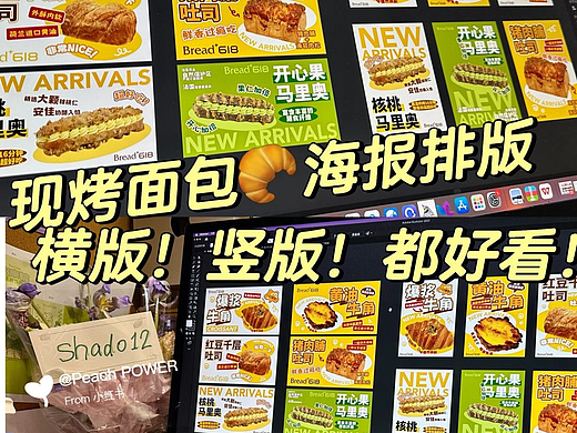 现烤面包·海报设计·烘焙排版