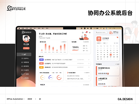 B端办公系统界面设计