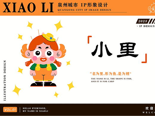 小里 | 泉州城市IP形象设计