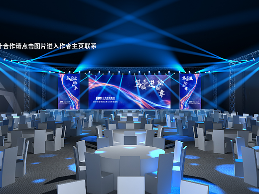 企业年会舞美效果图设计定制案例