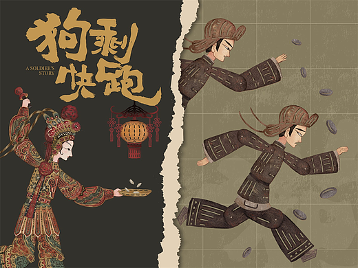 《狗剩快跑》片头插图