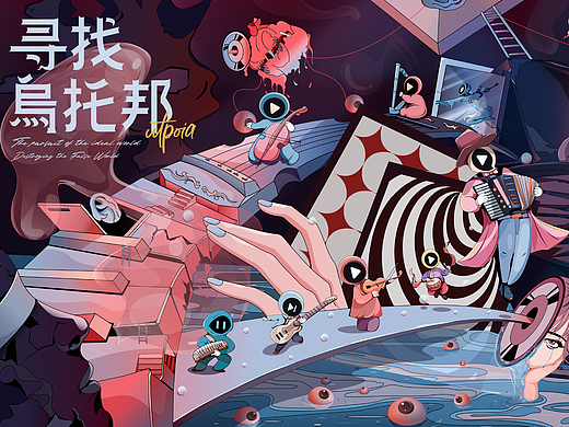 QQ音乐 · 寻找乌托邦主视觉插画全案