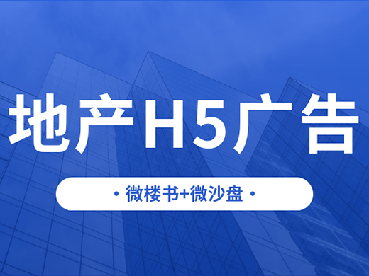 意派Epub360丨用一篇文章，让你快速了解H5是如何帮助房企宣传拓客的~