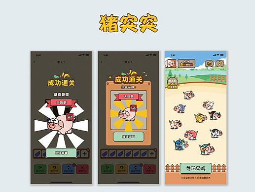 猪突突小程序游戏设计