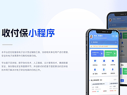 收付保小程序