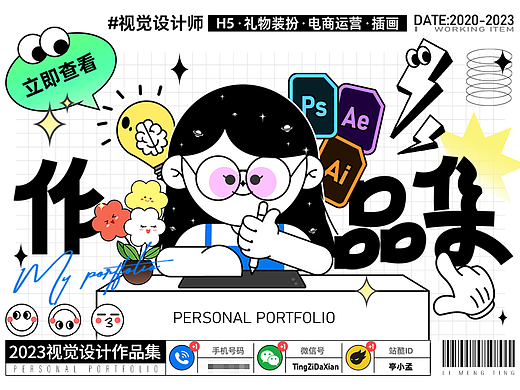 2023视觉设计作品集