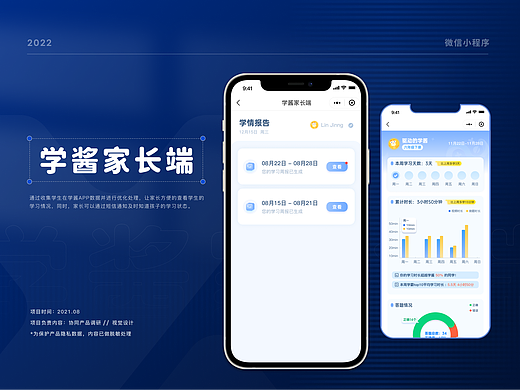 家长端（学酱） - 小程序