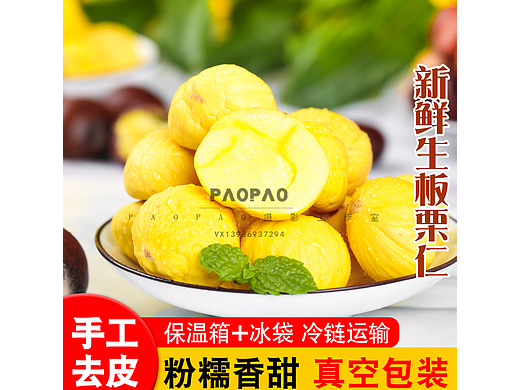 新鲜生板栗网红爆款主图，详情，视频全套素材可商用
