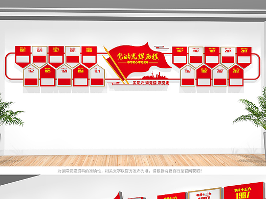 党的光辉历程党建文化墙