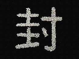 疫情創(chuàng)意海報