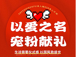 美人賦 520偷心計劃