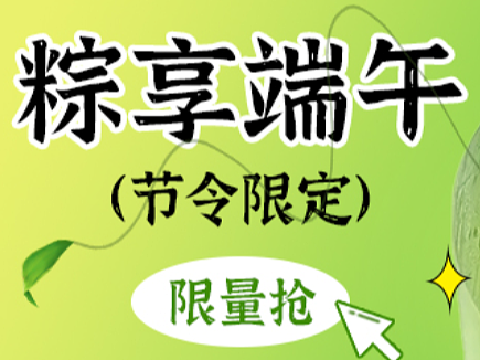时令限定-端午节banner