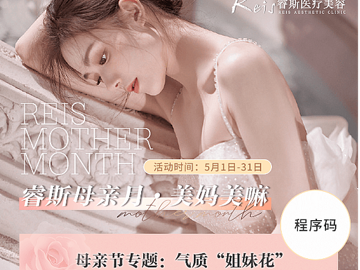 医美母亲节活动海报