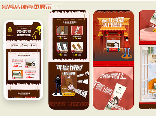 尝哲雪糕店铺首页设计