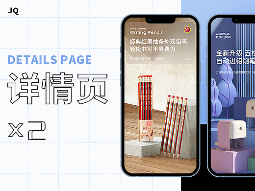 电商文具类目详情页优化*2