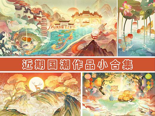 【国潮】近期国潮作品小合集