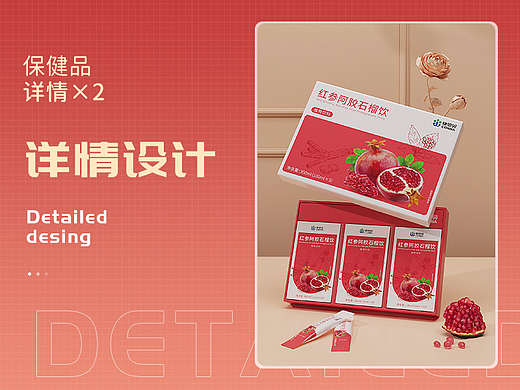 电商详情全案｜保健食品页面×2