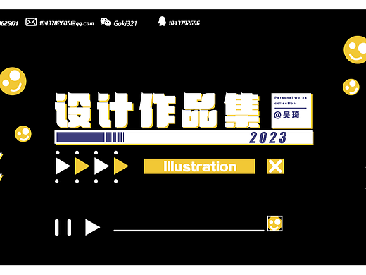 GOKI2023年度插画设计作品集