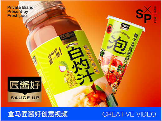 盒马商品设计-匠酱好品牌视频